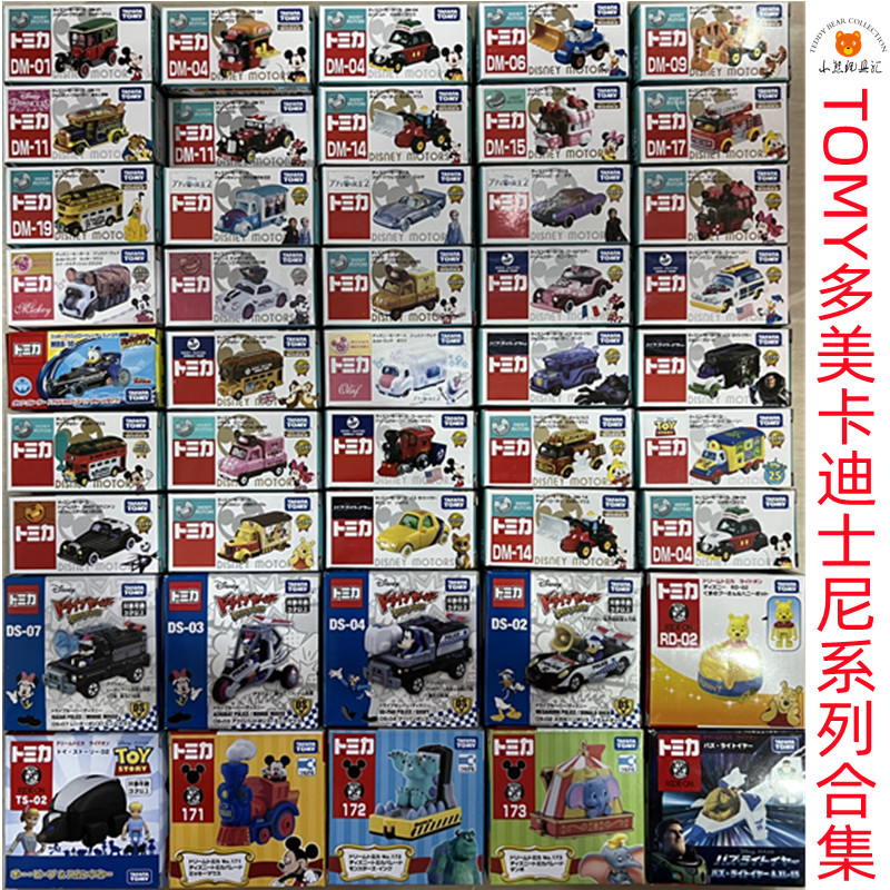 TOMY多美卡迪士尼DISNEY米奇米妮巴斯光年唐老鸭维尼合金汽车模型