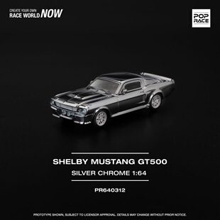 POPRACE 1:64 SHELBY MUSTANG GT500 - SILVER CHROME 合金 车模