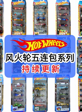 Hot Wheels风火轮 1806五辆装系列现货 法拉利保时捷合金男孩玩具