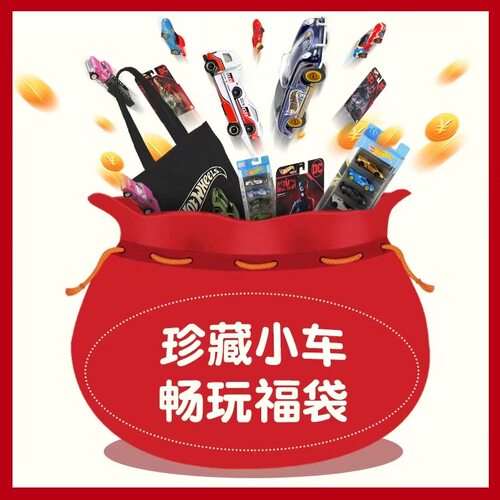 MINIGT、ERA、风火轮小汽车福袋