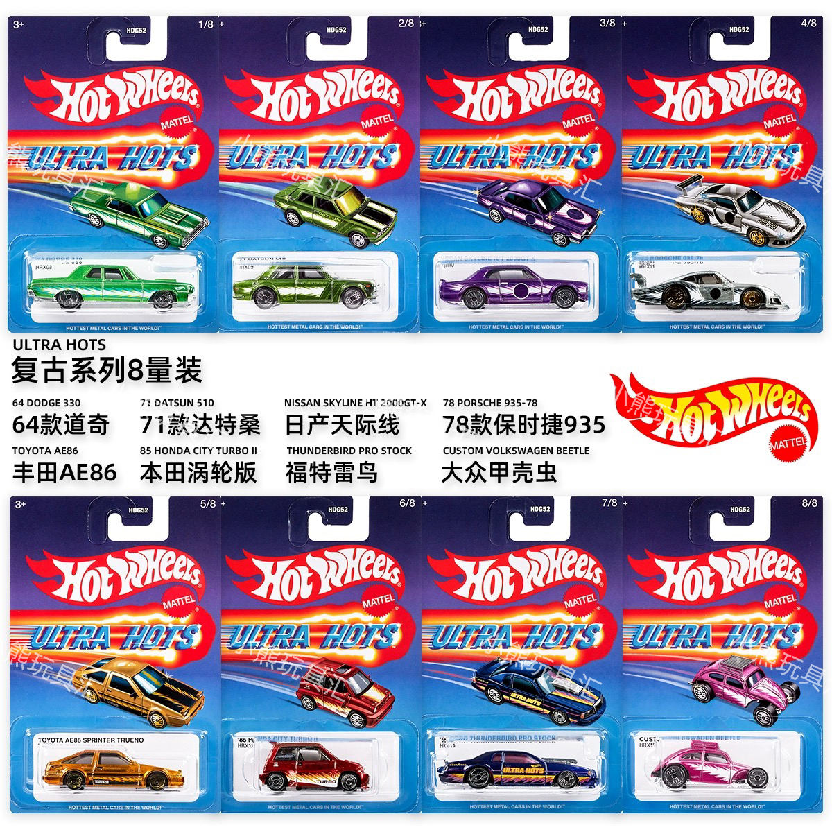 风火轮复古系列HDG52合金车模