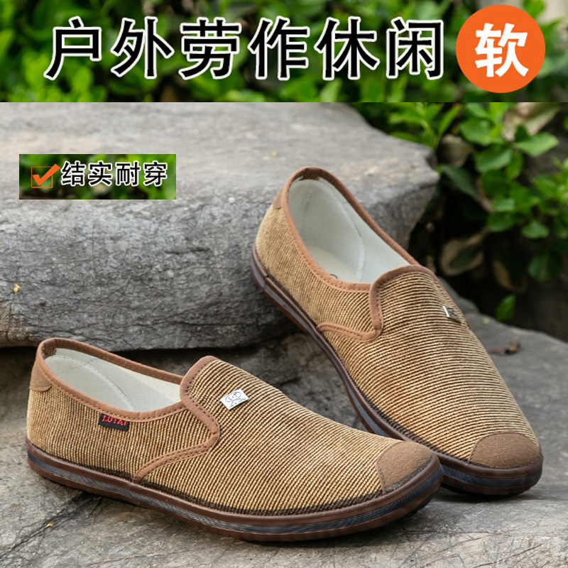 鲁泰休闲软底防滑耐磨干活鞋休闲