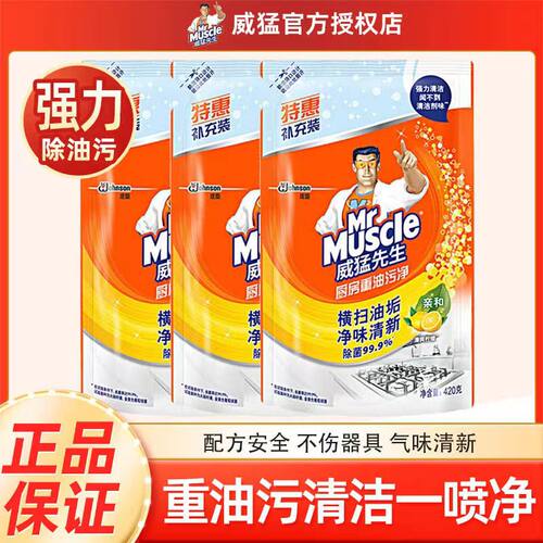 威猛先生重油污净补充装强力去污