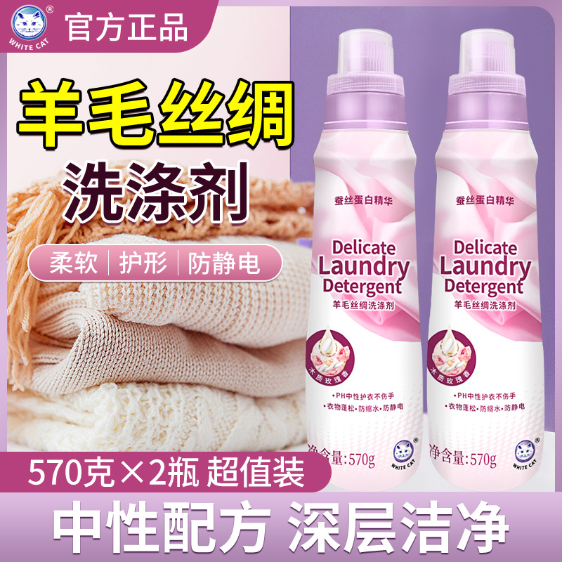 白猫羊毛丝绸洗涤剂570g防静电