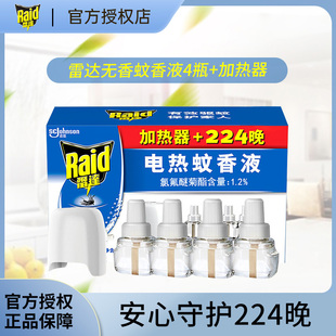电蚊香加热器官方正品 雷达电热蚊香液224晚无香家用非无毒插电式