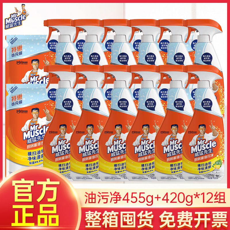威猛先生清洁剂去油污油烟机厨房