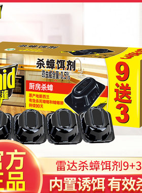 雷达蟑螂药贴克星家用灭蟑螂神器