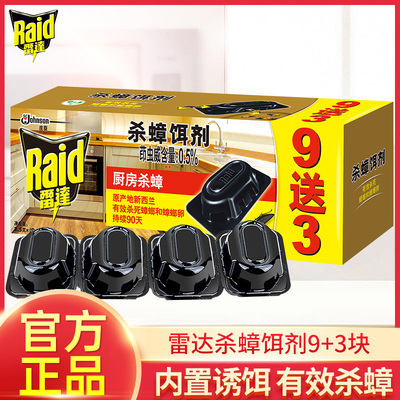 雷达蟑螂药贴克星家用灭蟑螂神器