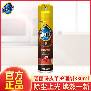 碧丽珠皮革护理剂330ml保养油皮衣皮具清洁剂真皮沙发保养清洗剂