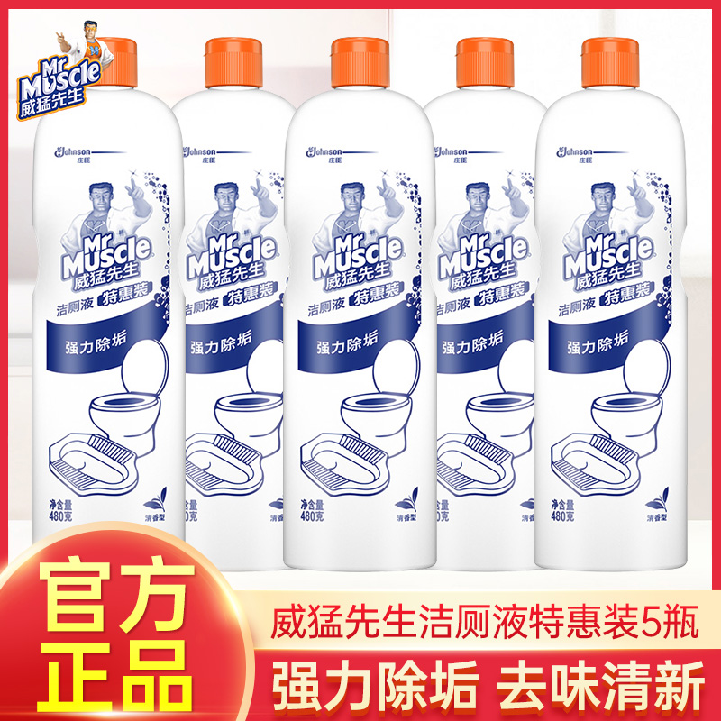 威猛先生洁厕灵马桶清洁剂强力除垢洁厕液洗厕卫生间清香型5瓶装,洗护清洁剂/卫生巾/纸/香薰,马桶清洁剂/洁厕剂,淘宝优惠券,粉丝福利购,淘宝优惠卷