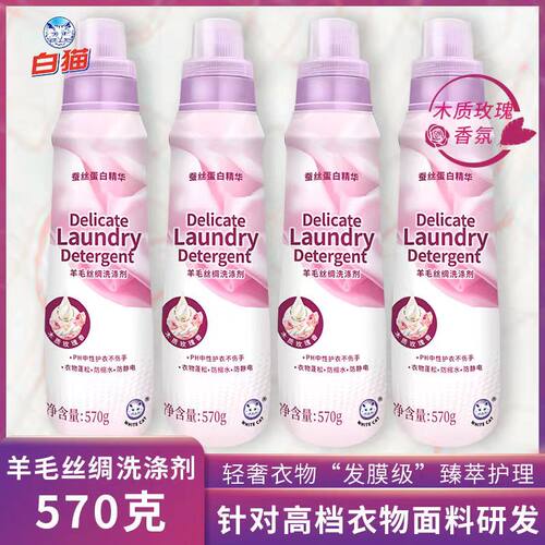 白猫羊毛丝绸洗涤剂高端衣物洗涤真丝内衣蓬松持久玫瑰留香正品