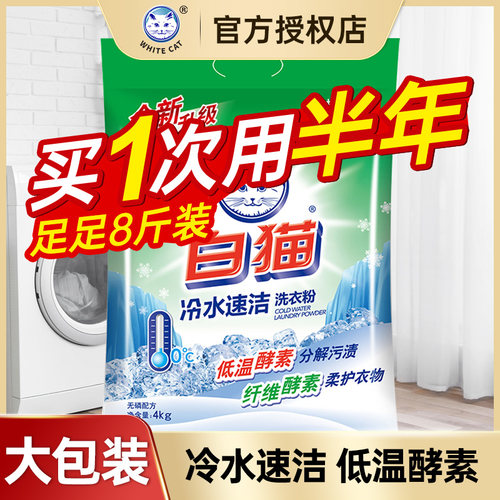 白猫冷水速洁无磷洗衣粉柠檬