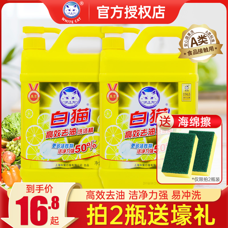 白猫高效去油洗洁精2kg*2瓶正品