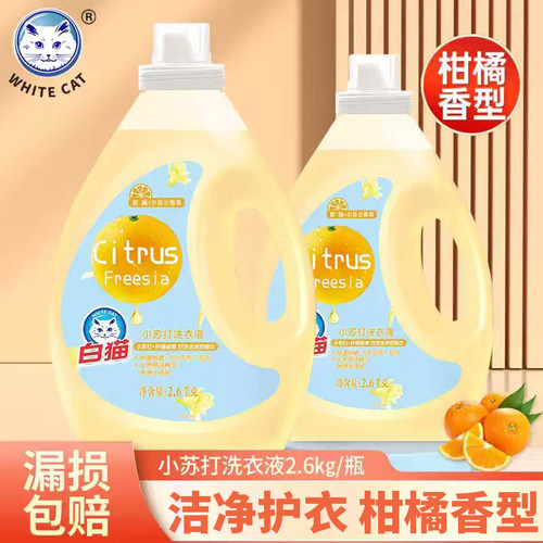 白猫洗衣液柑橘小苍兰