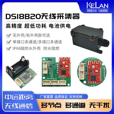 DS18B20传感器无线温度采集器 多点测温 高精度 低功耗 中远距离