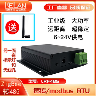 无线通讯 ZigBee转RS485 无线串口服务器 CC2530 工业级 大功率