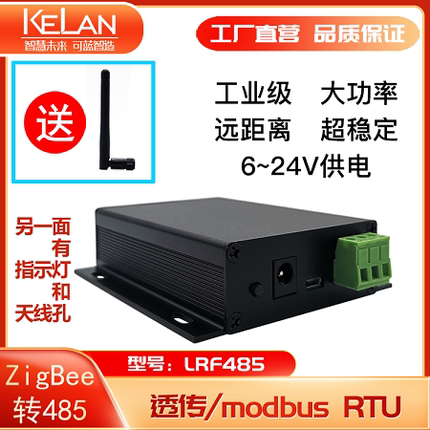 ZigBee转RS485 无线串口服务器 CC2530 无线通讯 大功率 工业级