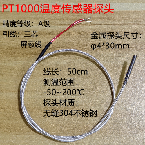 防水型PT1000铂电阻三线制A级