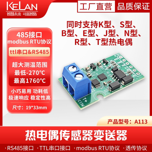 高精度热电偶变送器模块