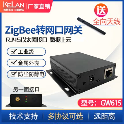 zigbee转以太网网关 云服务 智能多功能 无线通信 物联网远程控制