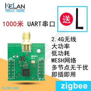 物联网 zigbee转串口 CC2530 无线通讯模块 超远距离 智能家居