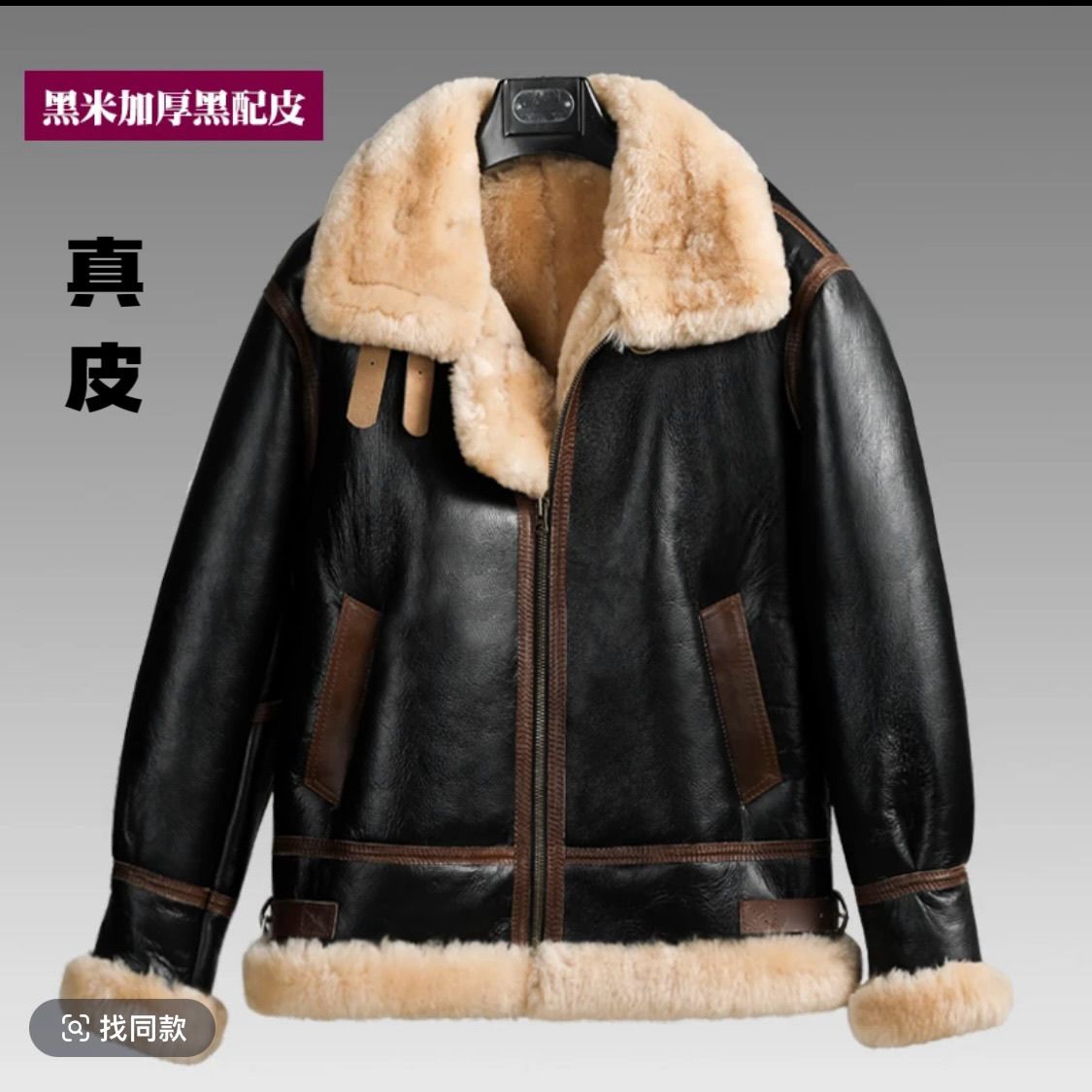 B3原生态冬季皮毛一体加厚羊皮羊毛真皮皮衣男士机车夹克皮草外套