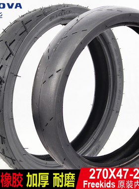 freekids/babyruler内外胎婴儿手推车配件轮胎BB车轮子270x47-203