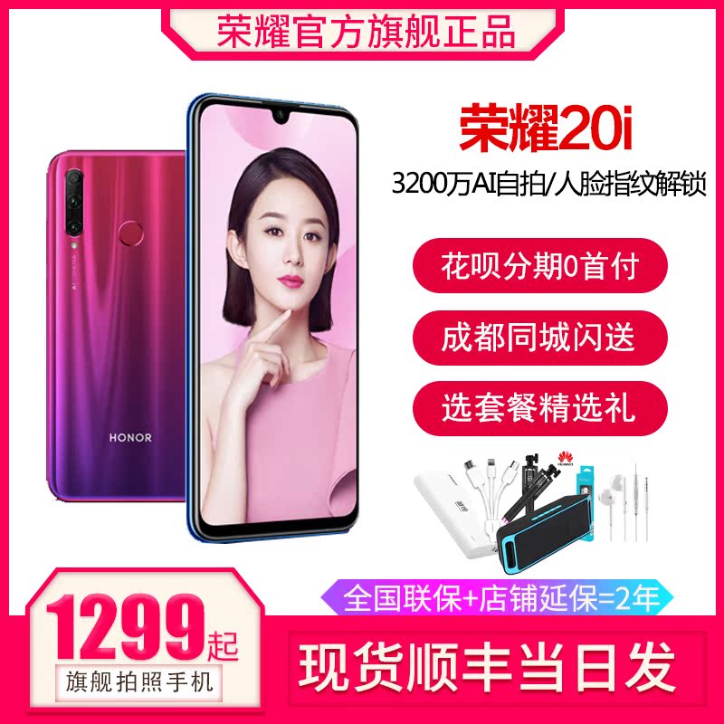 券后1299.00元1299起现货华为honor /全面屏