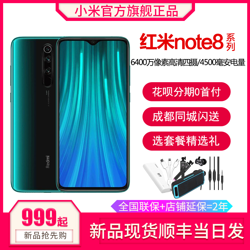 999.00元包邮红米note8新品现货Xiaomi/小米 Redmi Note8 Pro全面屏4