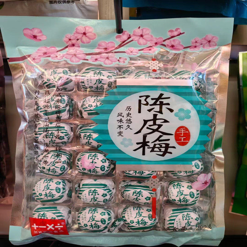 加减乘除陈皮梅290克嘉应子八珍梅下午茶点解闷零食果脯蜜饯小吃