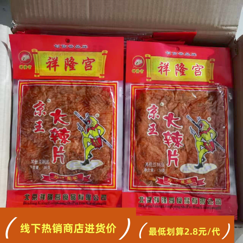 祥隆宫大辣片京王138g辣皮辣条小时候夹馒头辣片拌面下饭菜解馋吃