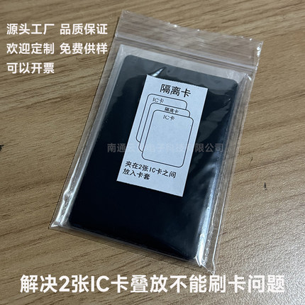 2张IC卡叠放不能刷卡隔离IC卡相互干扰屏蔽吸波材料铁氧片双面刷