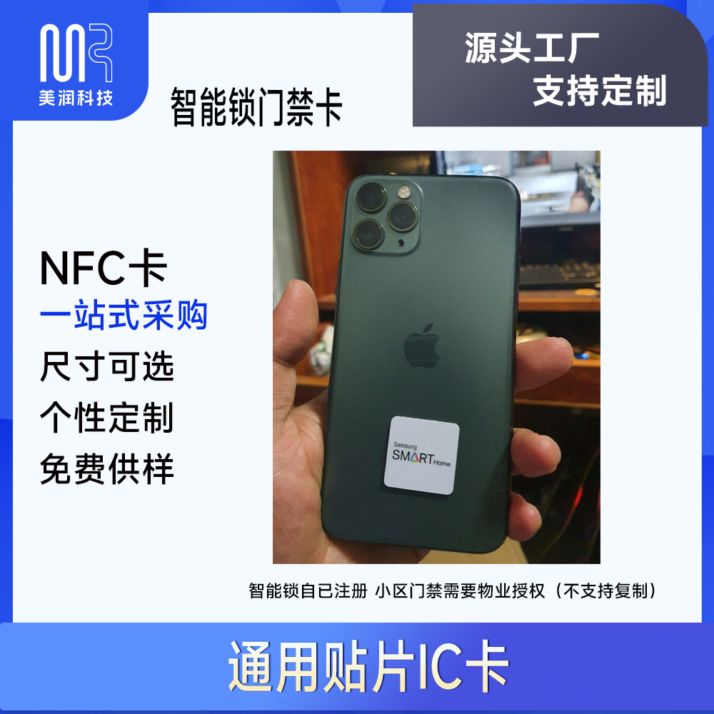 授权IC卡贴复旦M1智能锁通用
