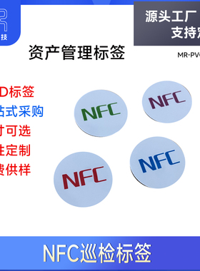 包邮13.56MHz NFC标签30mm巡检点NXP  NTAG216抗金属干扰888