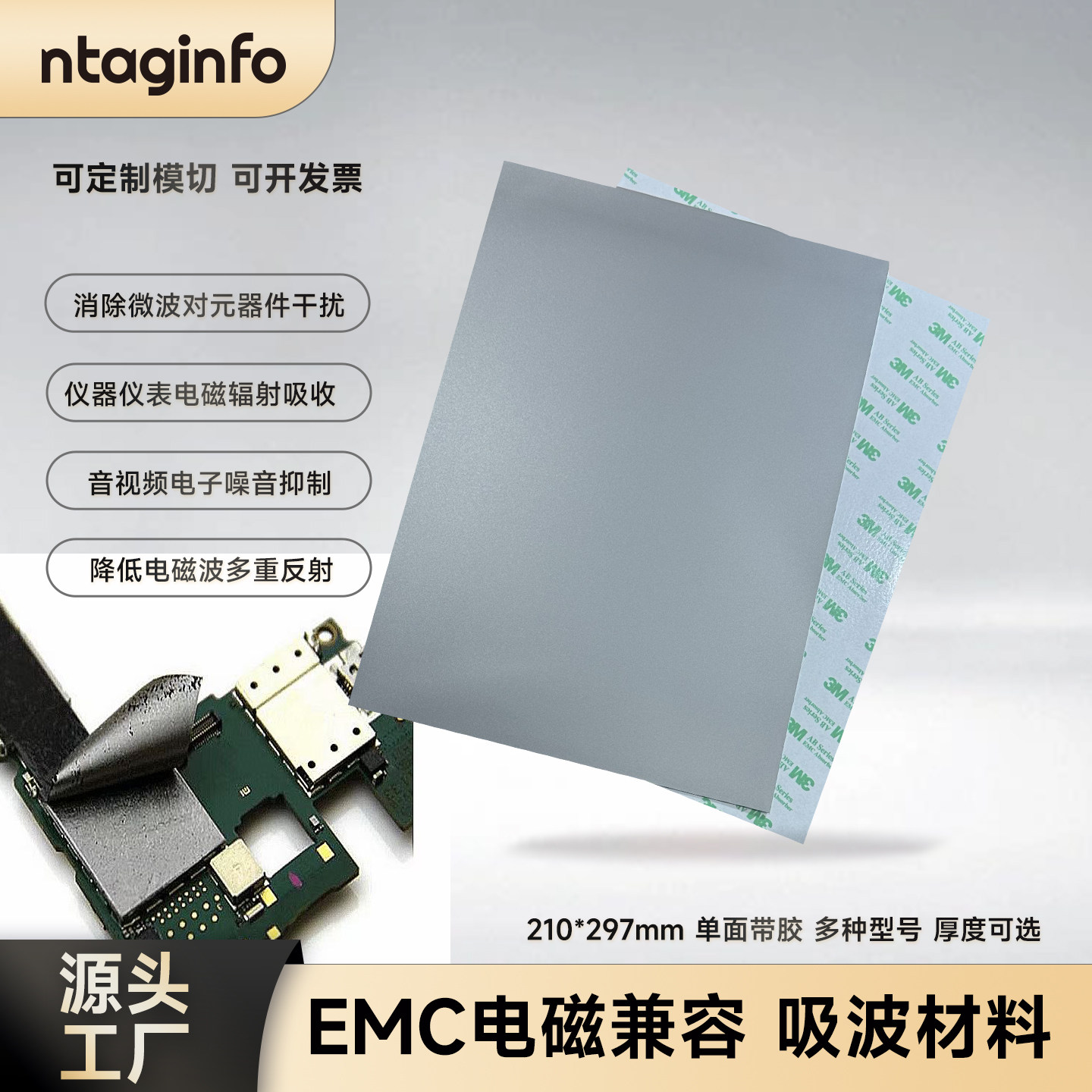 赞润美吸波材料AB7050HF防磁贴NFC铁氧体片电磁噪音抑制抗干扰