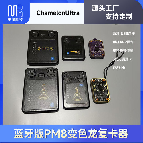 V2.0版chameleon变色龙读卡器
