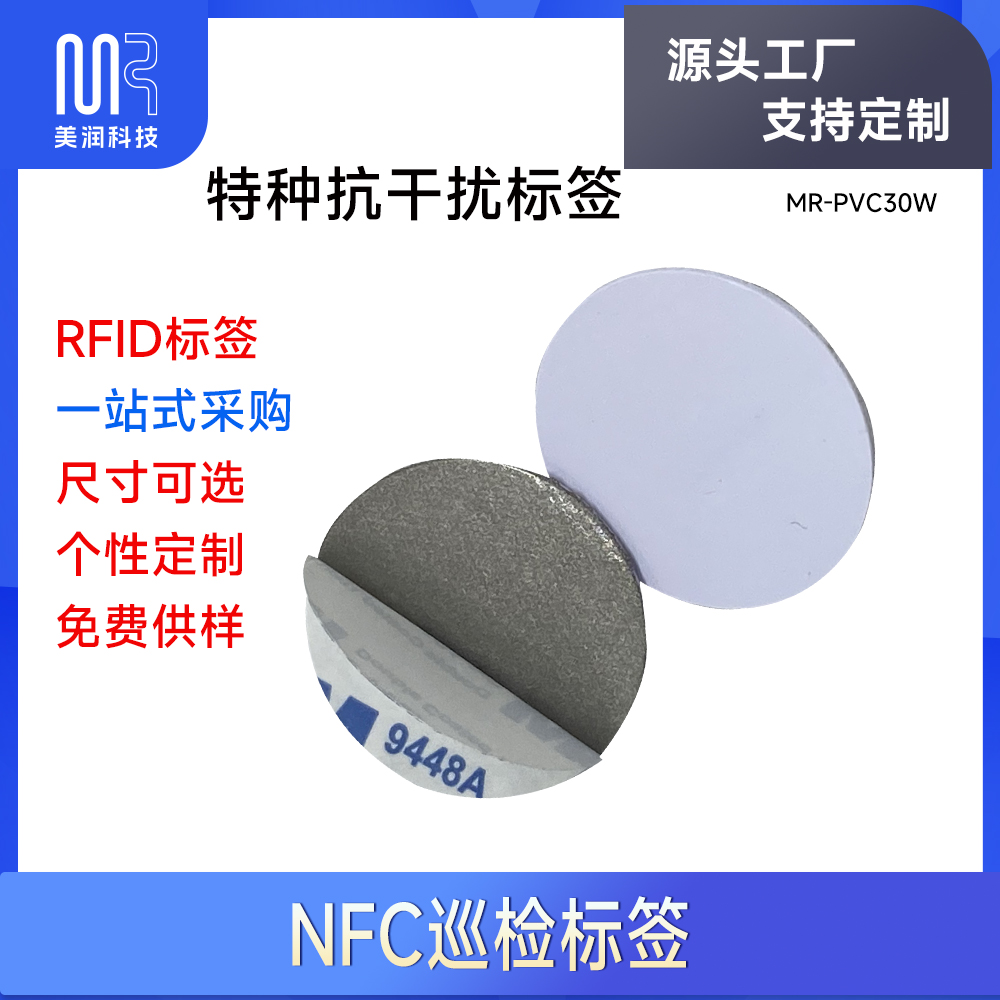 ntag216抗金属标签NFC巡检点防水