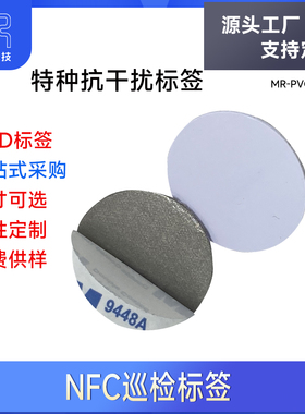 13.56M RFID一碰传NFC抗金属电子标签贴纸 IC白卡NTAG216 888字节