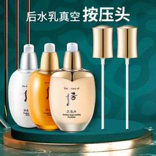 whoo后水乳按压泵头天气丹拱辰享水研雪水乳泵头通用真空乳液压嘴