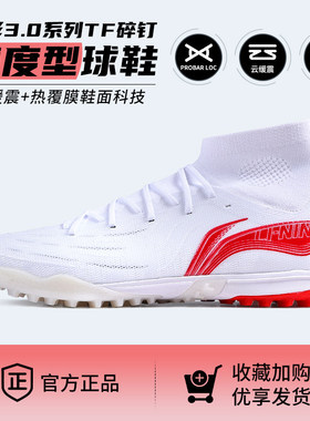 李宁疾影3碎钉锦TF短钉MG男/女高帮训练比赛人造草足球鞋断码清仓