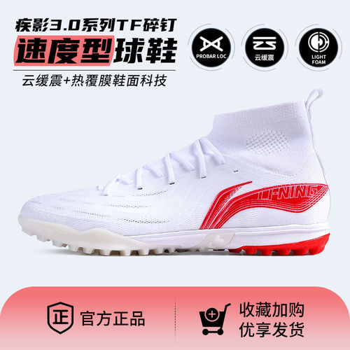 Lining长歌/锦青少年足球鞋清仓