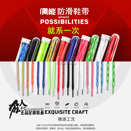 偶能正品超强摩擦条专业防滑鞋带