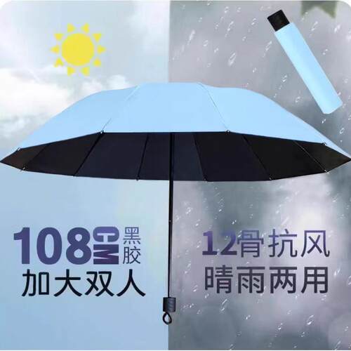 超大号十二骨雨伞大号男女双人晴雨两用伞学生防紫外线折叠太阳伞