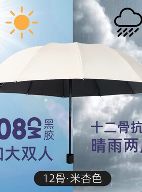 十二骨抗风暴雨伞折叠男女商务三人双人睛雨两用加大伞三折太阳伞