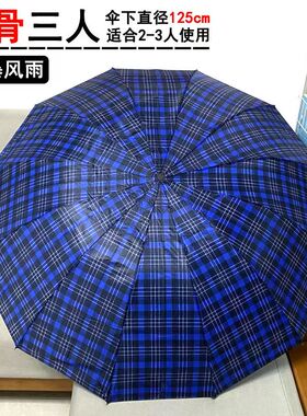 经典加大雨伞拒水英伦风大号折叠格子男女双人三人晴雨伞厂家直销
