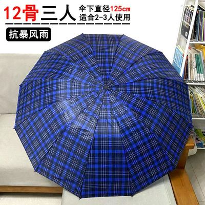 十骨加大雨伞拒水英伦风大号折叠格子男女双人三人晴雨伞厂家直销