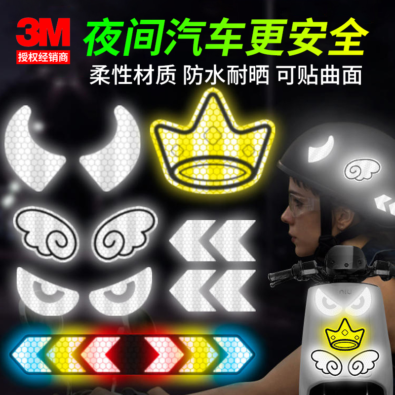 3M头盔反光贴823i带背胶反光贴纸