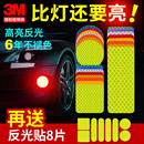 饰贴 3M反光贴条汽车摩托车电动车夜间警示反光贴纸车身划痕头盔装