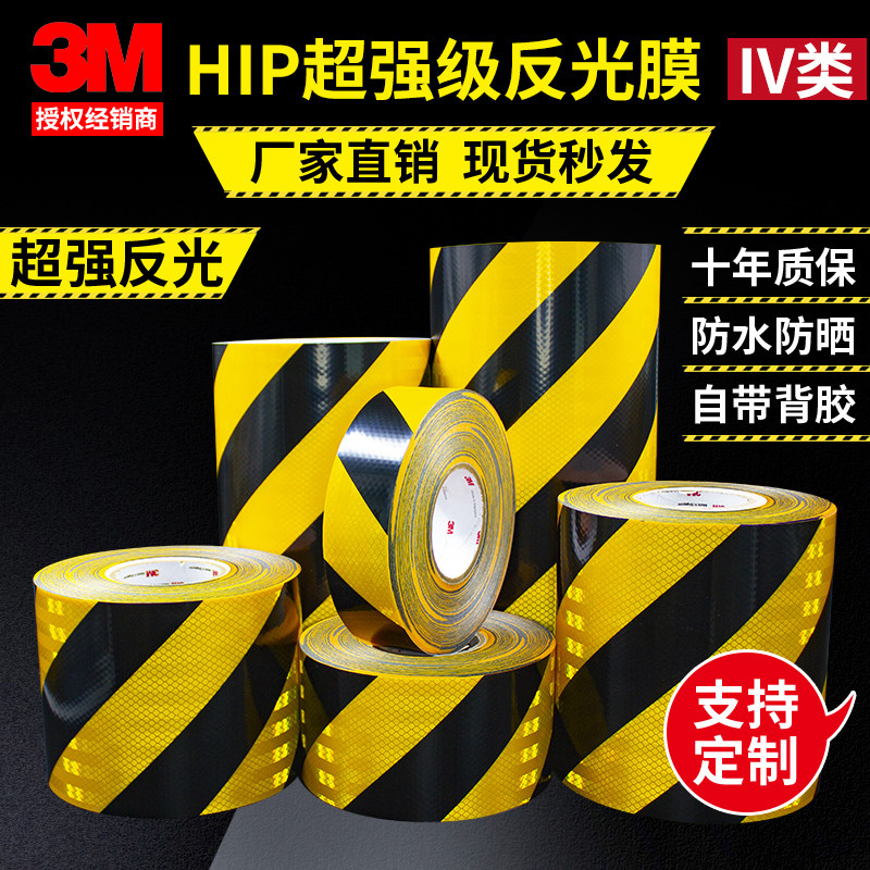 3M超强级黄黑斜纹反光膜微棱镜警示胶带防水不褪色交通标志贴纸