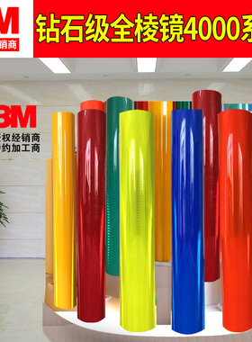 正品3M钻石级反光膜DG34090白色反光贴条光电开关国标V类高速标牌